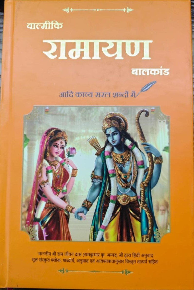 ramayan-hindi
